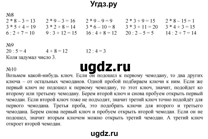 ГДЗ (Решебник к учебнику 2019) по математике 2 класс Дорофеев Г. В. / часть 1. страница / 99(продолжение 2)