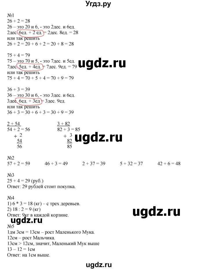 ГДЗ (Решебник к учебнику 2019) по математике 2 класс Дорофеев Г. В. / часть 2. страница / 14