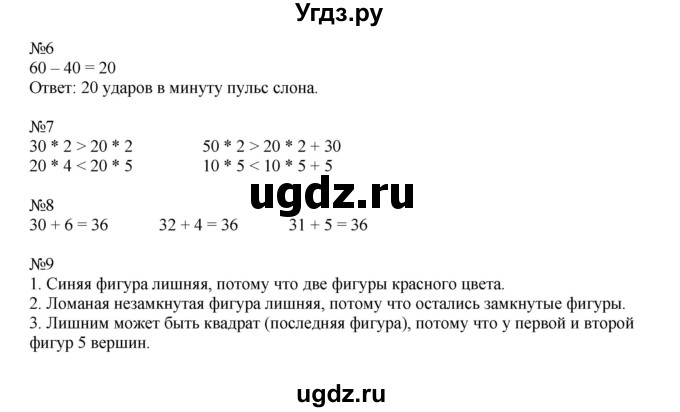 ГДЗ (Решебник к учебнику 2019) по математике 2 класс Дорофеев Г. В. / часть 2. страница / 14(продолжение 2)