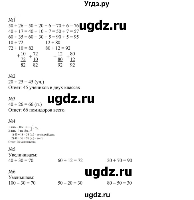 ГДЗ (Решебник к учебнику 2019) по математике 2 класс Дорофеев Г. В. / часть 2. страница / 16