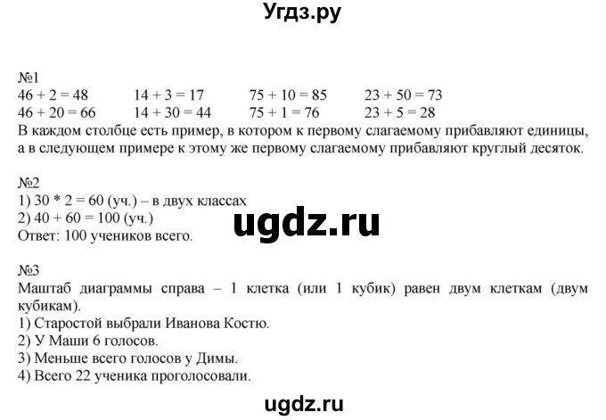 ГДЗ (Решебник к учебнику 2019) по математике 2 класс Дорофеев Г. В. / часть 2. страница / 17