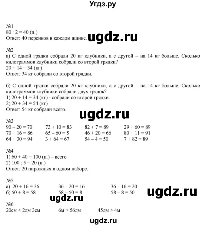 ГДЗ (Решебник к учебнику 2019) по математике 2 класс Дорофеев Г. В. / часть 2. страница / 20(продолжение 2)