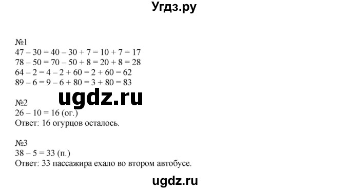 ГДЗ (Решебник к учебнику 2019) по математике 2 класс Дорофеев Г. В. / часть 2. страница / 21(продолжение 2)
