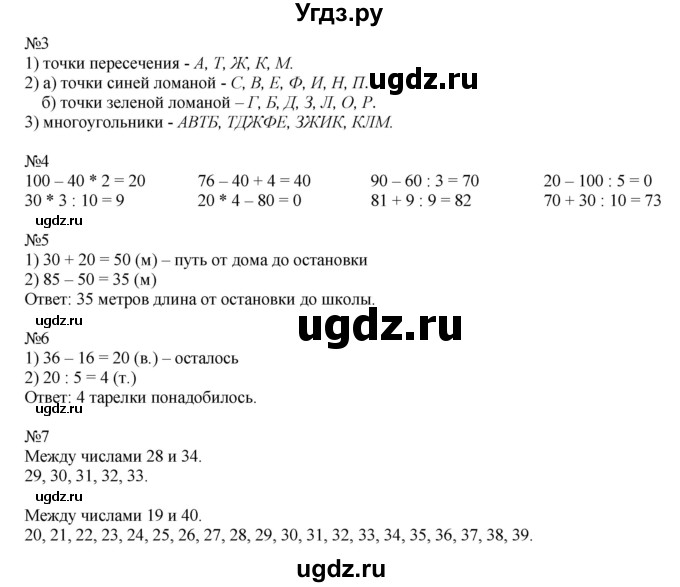 ГДЗ (Решебник к учебнику 2019) по математике 2 класс Дорофеев Г. В. / часть 2. страница / 24