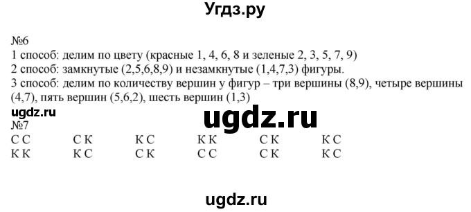 ГДЗ (Решебник к учебнику 2019) по математике 2 класс Дорофеев Г. В. / часть 2. страница / 26(продолжение 2)