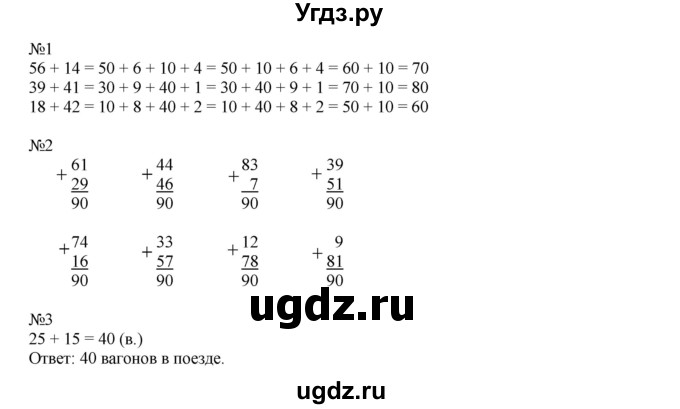 ГДЗ (Решебник к учебнику 2019) по математике 2 класс Дорофеев Г. В. / часть 2. страница / 33