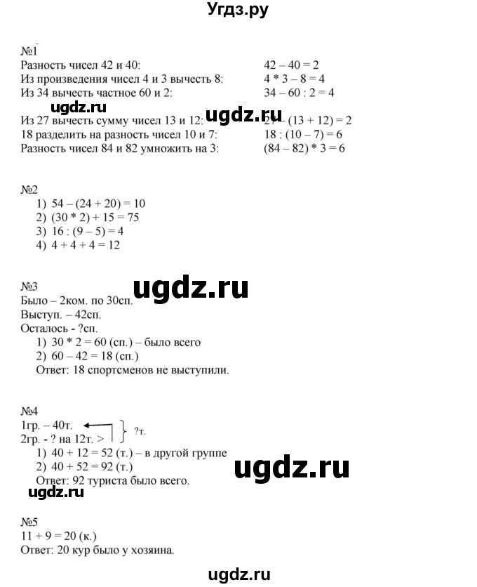 ГДЗ (Решебник к учебнику 2019) по математике 2 класс Дорофеев Г. В. / часть 2. страница / 41