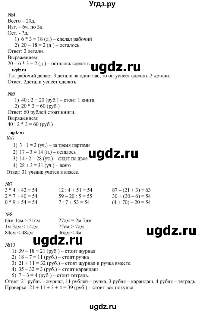 ГДЗ (Решебник к учебнику 2019) по математике 2 класс Дорофеев Г. В. / часть 2. страница / 44
