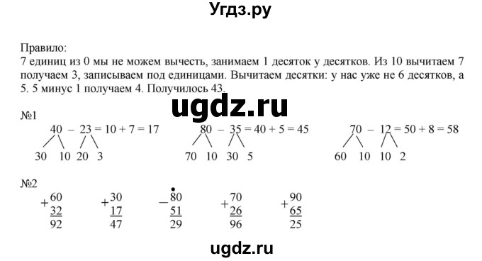 ГДЗ (Решебник к учебнику 2019) по математике 2 класс Дорофеев Г. В. / часть 2. страница / 45