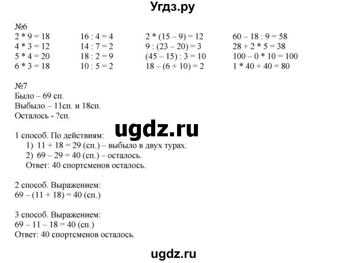 ГДЗ (Решебник к учебнику 2019) по математике 2 класс Дорофеев Г. В. / часть 2. страница / 52