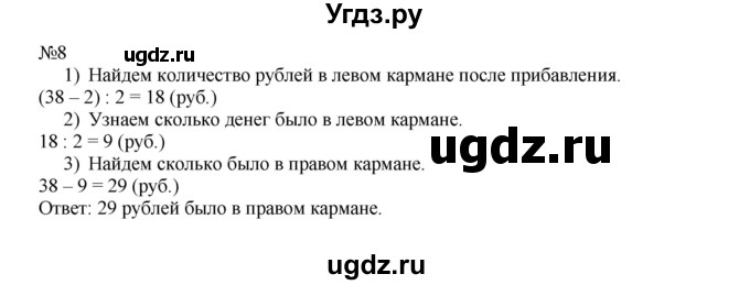 ГДЗ (Решебник к учебнику 2019) по математике 2 класс Дорофеев Г. В. / часть 2. страница / 55