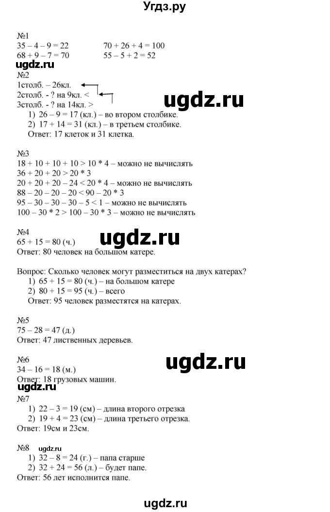 ГДЗ (Решебник к учебнику 2019) по математике 2 класс Дорофеев Г. В. / часть 2. страница / 55(продолжение 2)