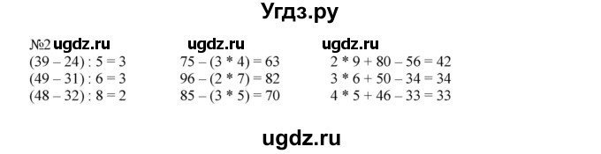 ГДЗ (Решебник к учебнику 2019) по математике 2 класс Дорофеев Г. В. / часть 2. страница / 58