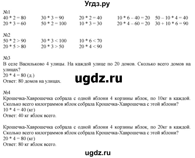 ГДЗ (Решебник к учебнику 2019) по математике 2 класс Дорофеев Г. В. / часть 2. страница / 6