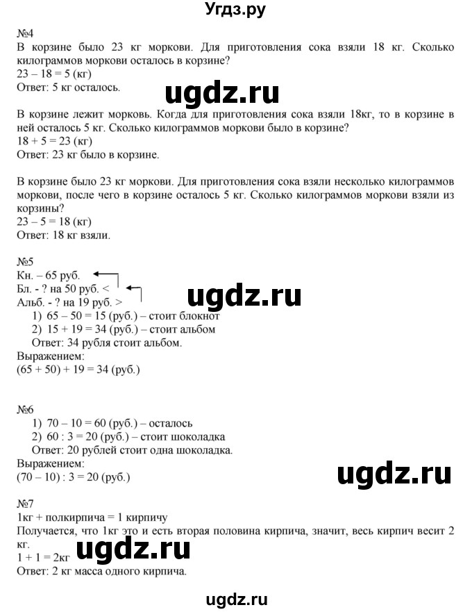 ГДЗ (Решебник к учебнику 2019) по математике 2 класс Дорофеев Г. В. / часть 2. страница / 60(продолжение 2)