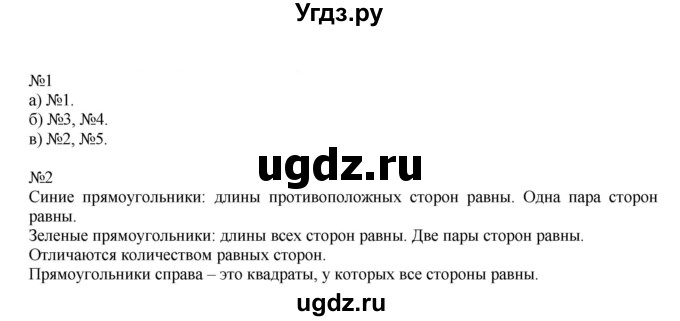 ГДЗ (Решебник к учебнику 2019) по математике 2 класс Дорофеев Г. В. / часть 2. страница / 62