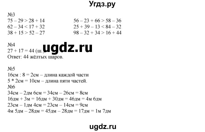 ГДЗ (Решебник к учебнику 2019) по математике 2 класс Дорофеев Г. В. / часть 2. страница / 64