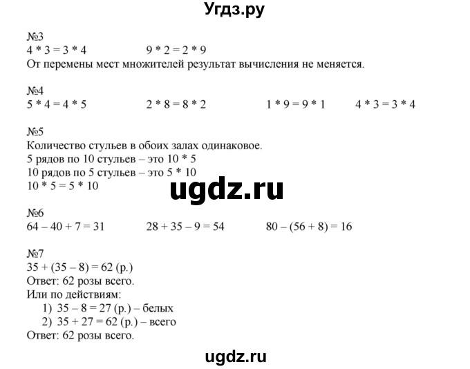 ГДЗ (Решебник к учебнику 2019) по математике 2 класс Дорофеев Г. В. / часть 2. страница / 71(продолжение 2)