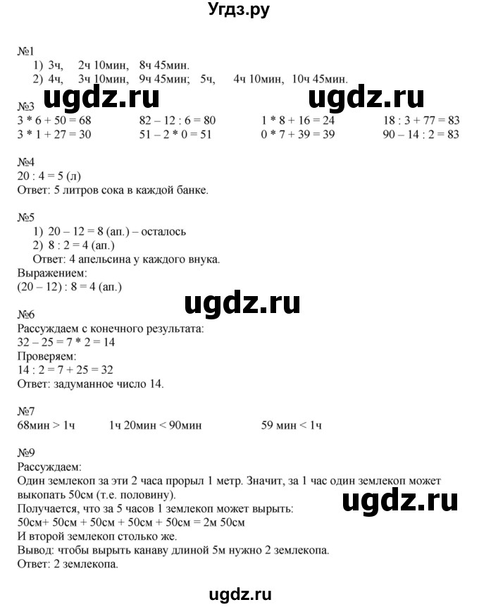 ГДЗ (Решебник к учебнику 2019) по математике 2 класс Дорофеев Г. В. / часть 2. страница / 75