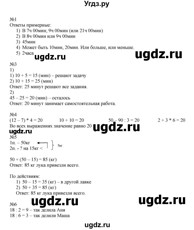 ГДЗ (Решебник к учебнику 2019) по математике 2 класс Дорофеев Г. В. / часть 2. страница / 76