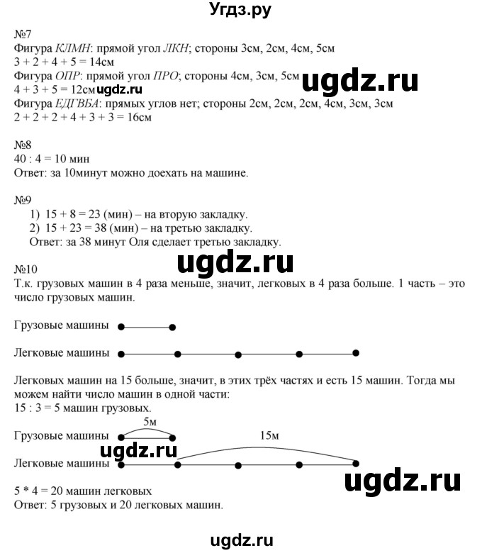 ГДЗ (Решебник к учебнику 2019) по математике 2 класс Дорофеев Г. В. / часть 2. страница / 81(продолжение 2)