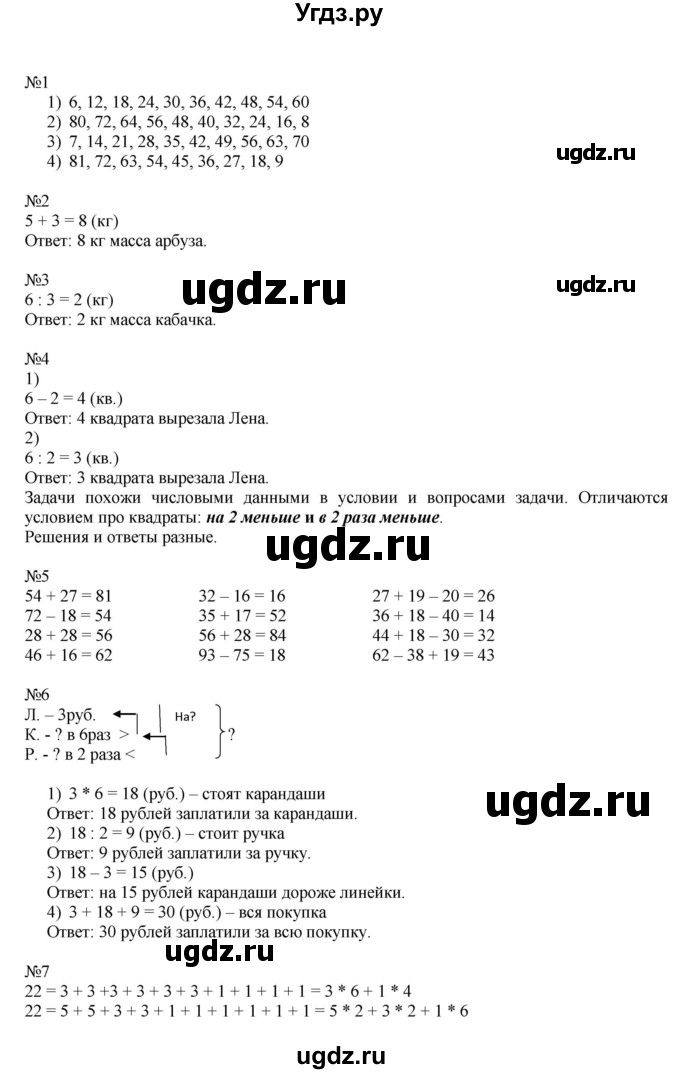 ГДЗ (Решебник к учебнику 2019) по математике 2 класс Дорофеев Г. В. / часть 2. страница / 82