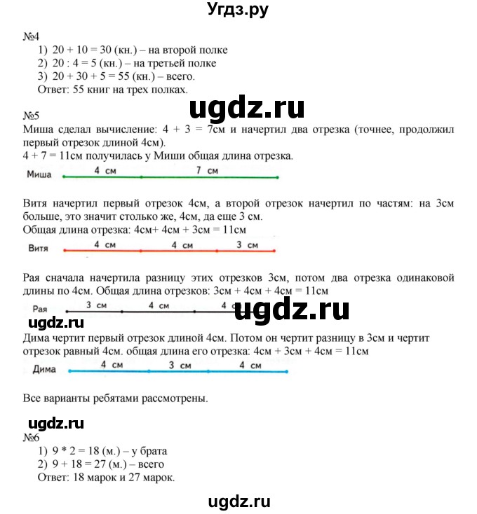 ГДЗ (Решебник к учебнику 2019) по математике 2 класс Дорофеев Г. В. / часть 2. страница / 86(продолжение 2)