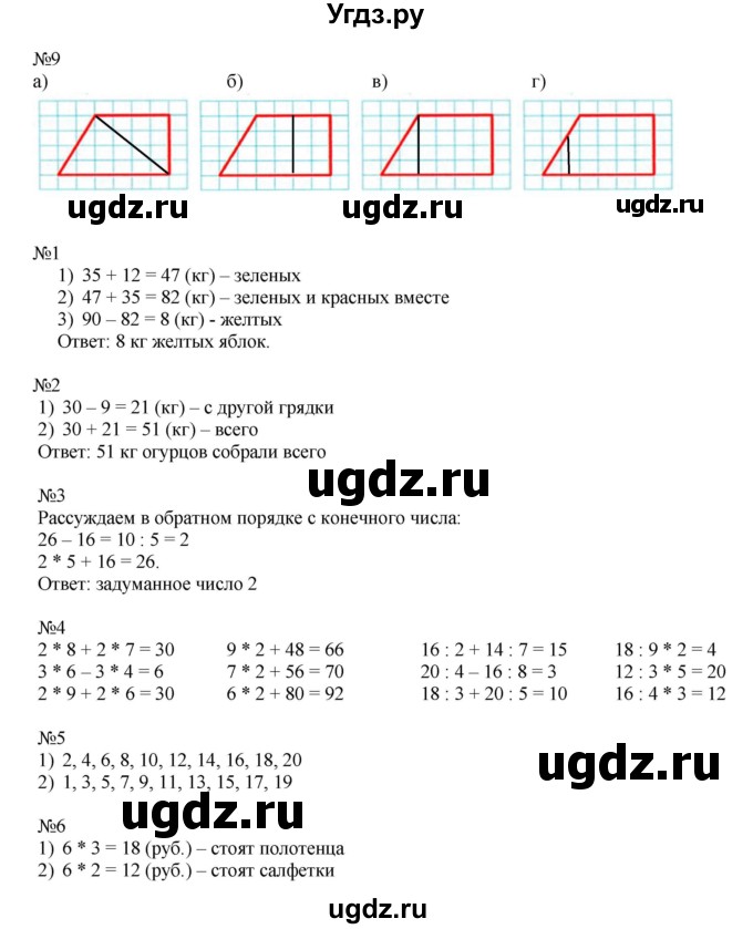 ГДЗ (Решебник к учебнику 2019) по математике 2 класс Дорофеев Г. В. / часть 2. страница / 87(продолжение 2)
