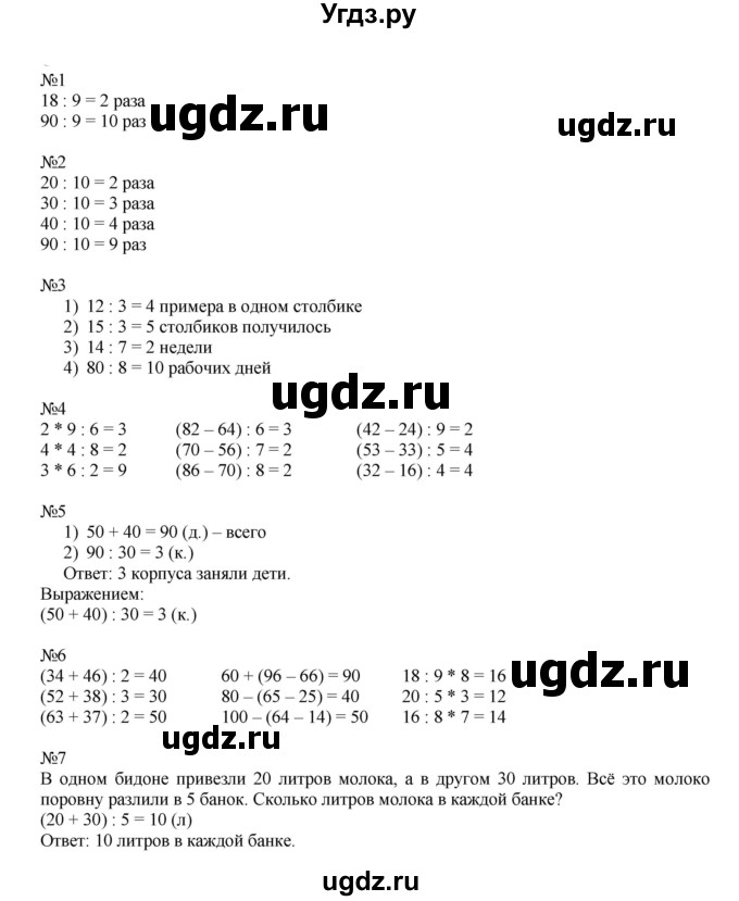 ГДЗ (Решебник к учебнику 2019) по математике 2 класс Дорофеев Г. В. / часть 2. страница / 90