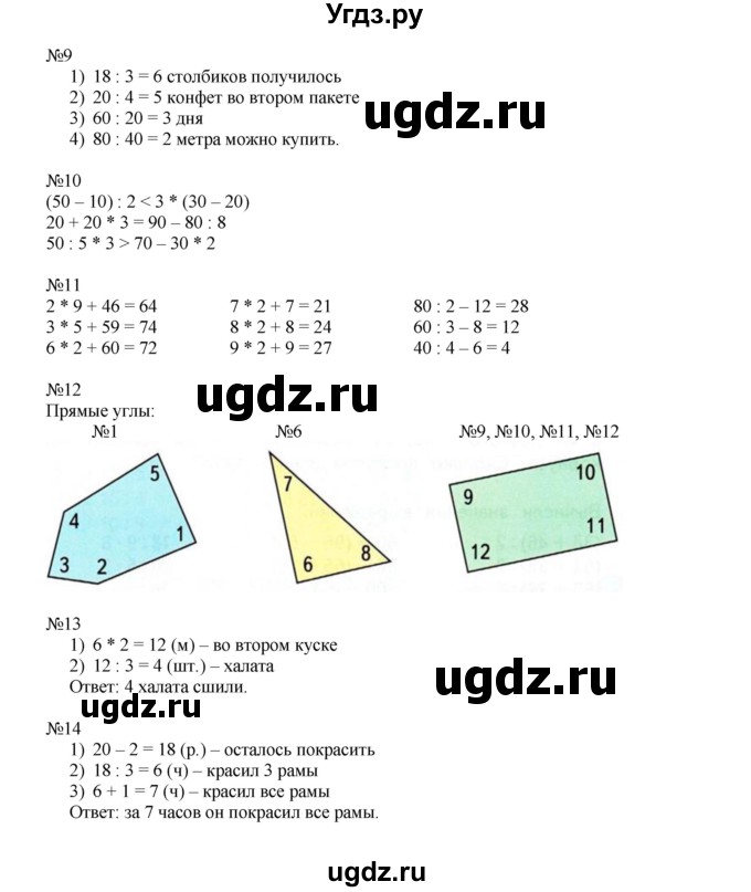 ГДЗ (Решебник к учебнику 2019) по математике 2 класс Дорофеев Г. В. / часть 2. страница / 91