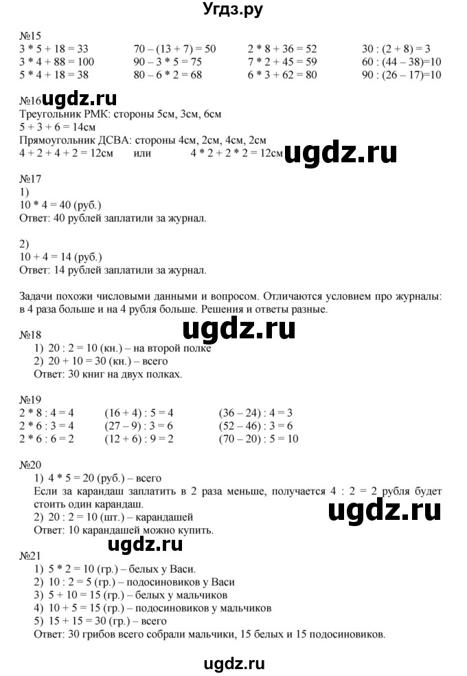 ГДЗ (Решебник к учебнику 2019) по математике 2 класс Дорофеев Г. В. / часть 2. страница / 92