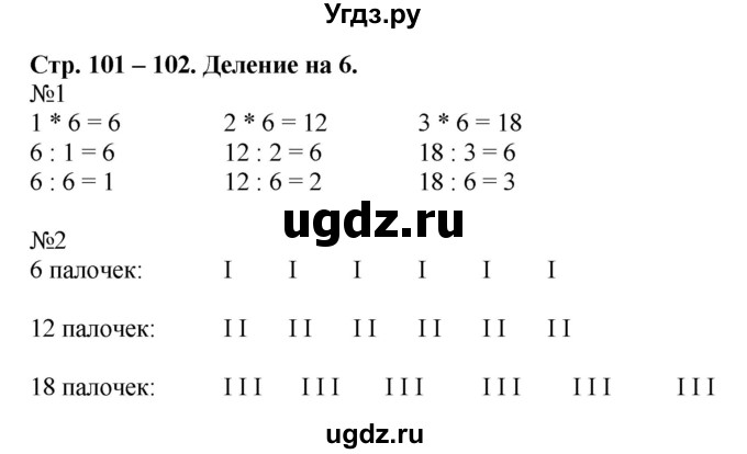 ГДЗ (Решебник к учебнику 2016) по математике 2 класс Дорофеев Г. В. / часть 1. страница / 101