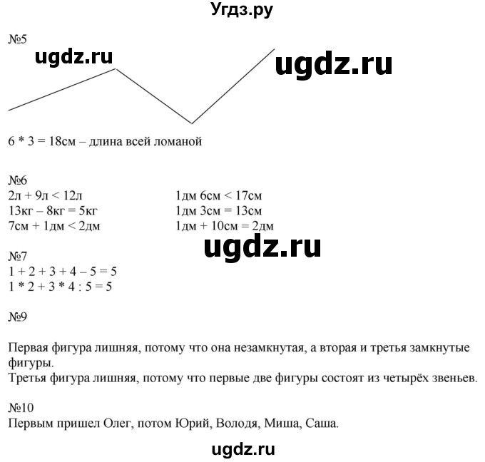 ГДЗ (Решебник к учебнику 2016) по математике 2 класс Дорофеев Г. В. / часть 1. страница / 103