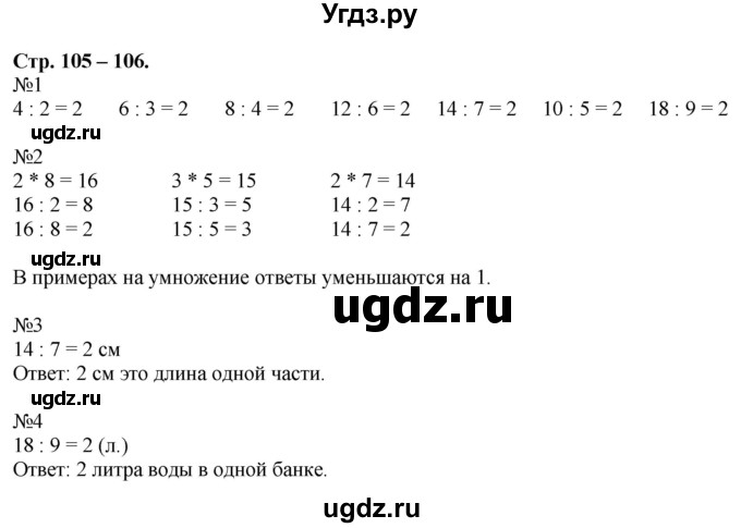 ГДЗ (Решебник к учебнику 2016) по математике 2 класс Дорофеев Г. В. / часть 1. страница / 105(продолжение 2)