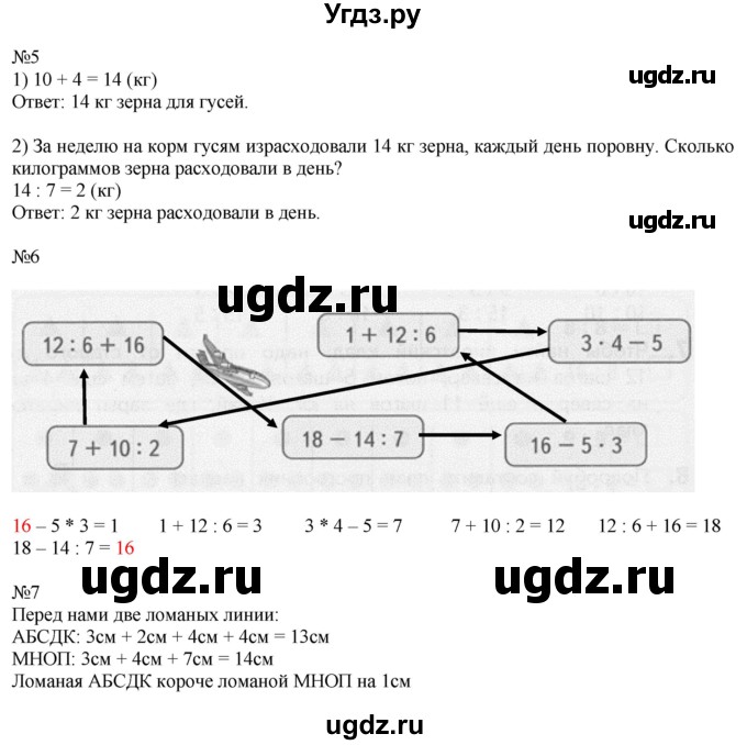 ГДЗ (Решебник к учебнику 2016) по математике 2 класс Дорофеев Г. В. / часть 1. страница / 106