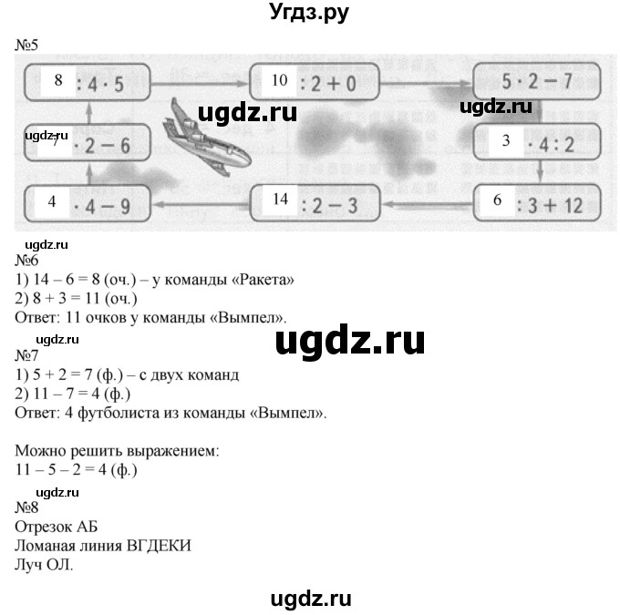 ГДЗ (Решебник к учебнику 2016) по математике 2 класс Дорофеев Г. В. / часть 1. страница / 111(продолжение 2)