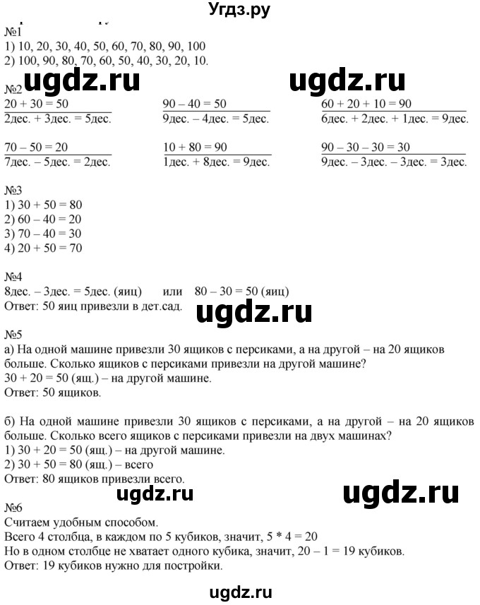 ГДЗ (Решебник к учебнику 2016) по математике 2 класс Дорофеев Г. В. / часть 1. страница / 113