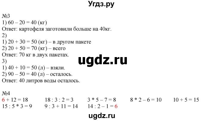 ГДЗ (Решебник к учебнику 2016) по математике 2 класс Дорофеев Г. В. / часть 1. страница / 115