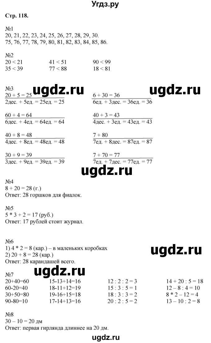 ГДЗ (Решебник к учебнику 2016) по математике 2 класс Дорофеев Г. В. / часть 1. страница / 118