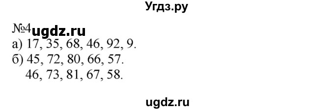 ГДЗ (Решебник к учебнику 2016) по математике 2 класс Дорофеев Г. В. / часть 1. страница / 120