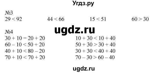 ГДЗ (Решебник к учебнику 2016) по математике 2 класс Дорофеев Г. В. / часть 1. страница / 121