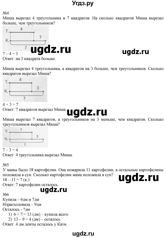 ГДЗ (Решебник к учебнику 2016) по математике 2 класс Дорофеев Г. В. / часть 1. страница / 19