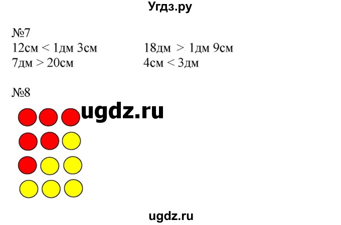 ГДЗ (Решебник к учебнику 2016) по математике 2 класс Дорофеев Г. В. / часть 1. страница / 23