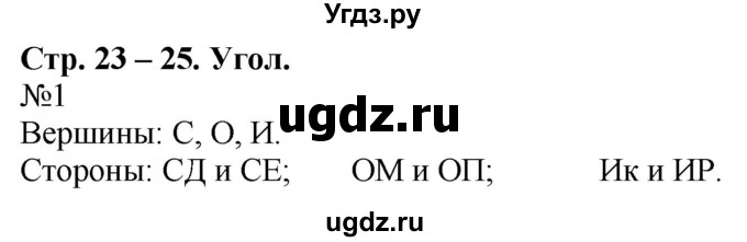 ГДЗ (Решебник к учебнику 2016) по математике 2 класс Дорофеев Г. В. / часть 1. страница / 23(продолжение 2)