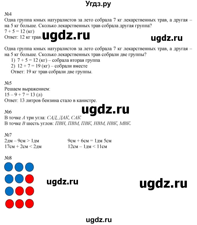 ГДЗ (Решебник к учебнику 2016) по математике 2 класс Дорофеев Г. В. / часть 1. страница / 27(продолжение 2)