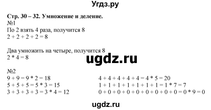 ГДЗ (Решебник к учебнику 2016) по математике 2 класс Дорофеев Г. В. / часть 1. страница / 30