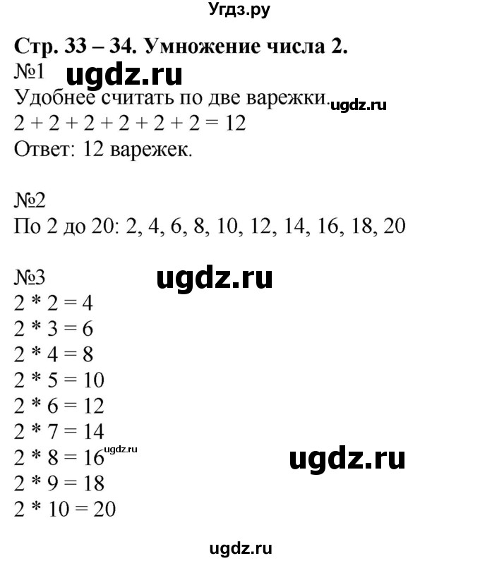 ГДЗ (Решебник к учебнику 2016) по математике 2 класс Дорофеев Г. В. / часть 1. страница / 33(продолжение 2)