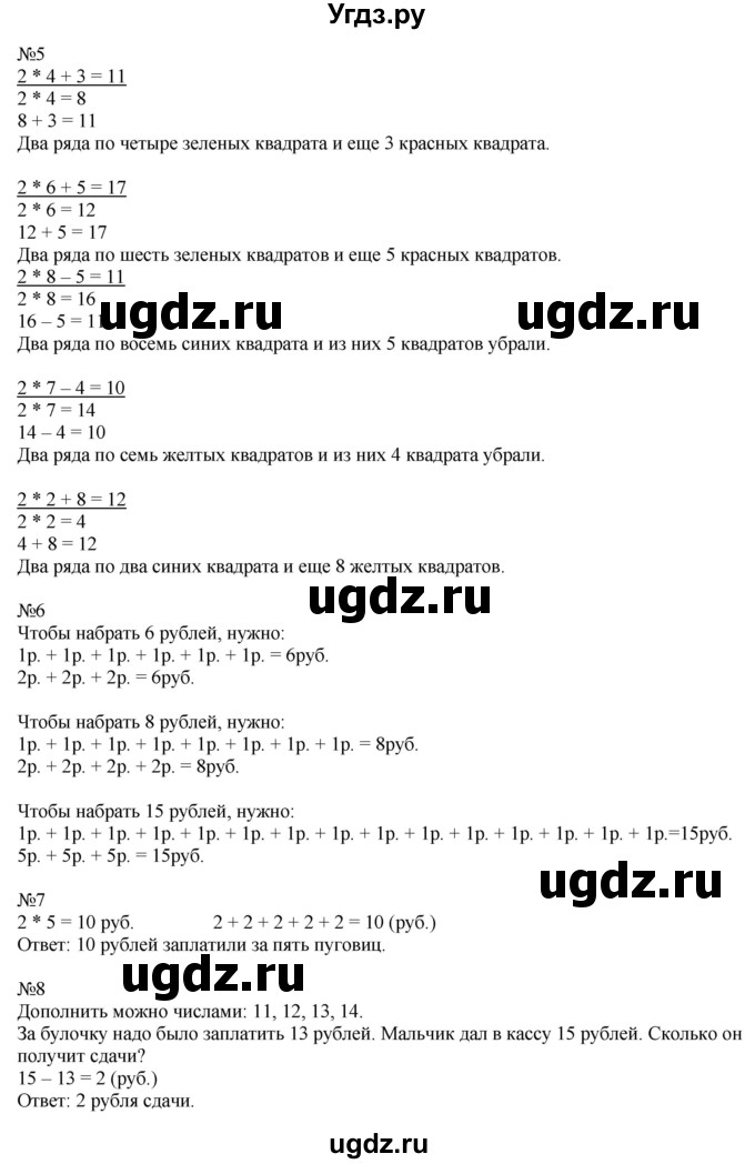ГДЗ (Решебник к учебнику 2016) по математике 2 класс Дорофеев Г. В. / часть 1. страница / 34(продолжение 2)