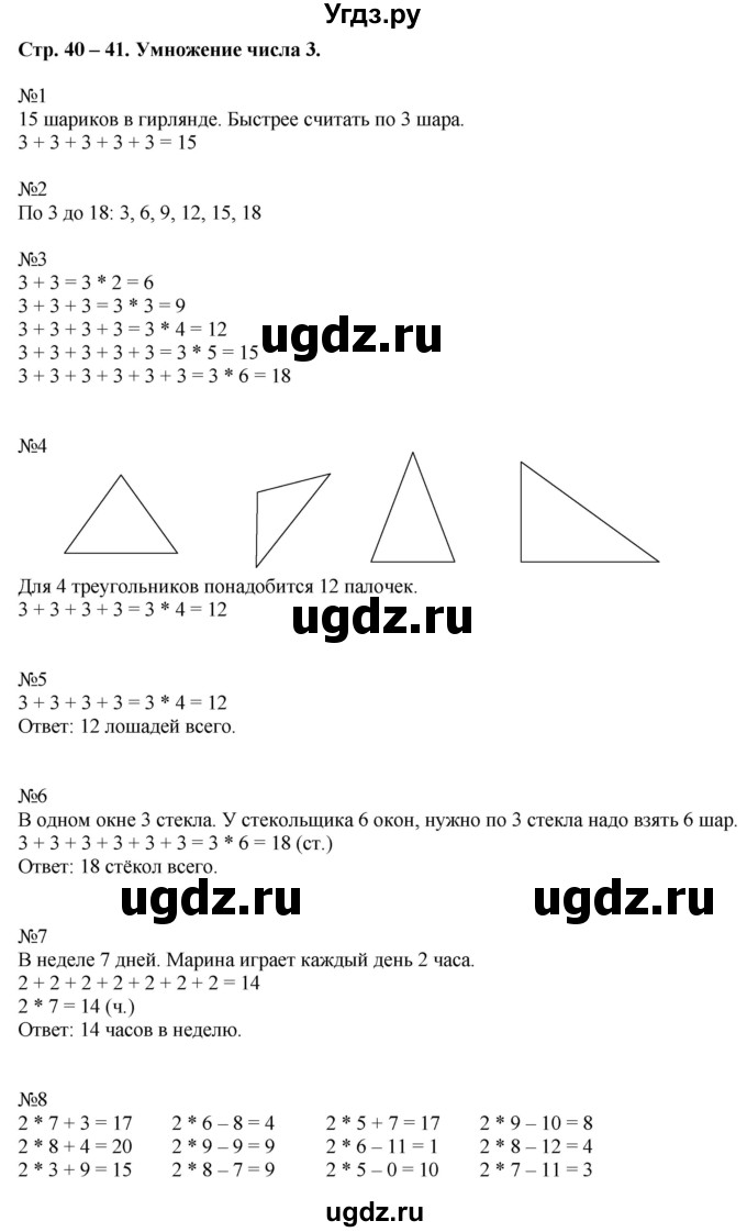 ГДЗ (Решебник к учебнику 2016) по математике 2 класс Дорофеев Г. В. / часть 1. страница / 40