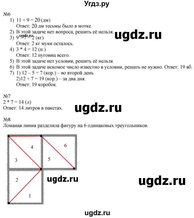 ГДЗ (Решебник к учебнику 2016) по математике 2 класс Дорофеев Г. В. / часть 1. страница / 42